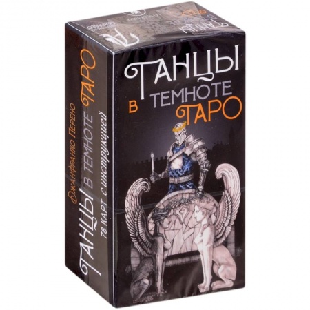 Гадание по картам Таро, книга Таро Танцы в темноте купить по скидке