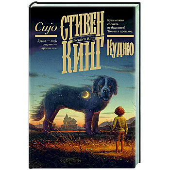 Куджо Куджо