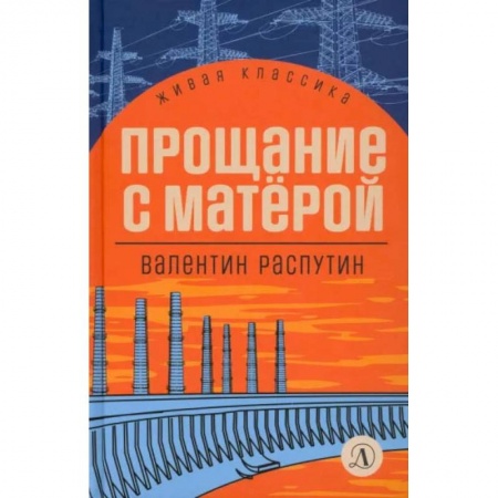 Повести и рассказы о детях, книга Прощание с Матерой. Повесть и рассказы купить по скидке