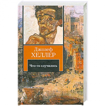 Книги, книга Что-то случилось купить по скидке
