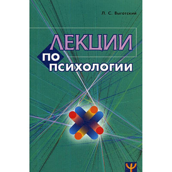 Лекции по психологии Лекции по психологии