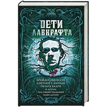 Зарубежная фантастика, книга Дети Лавкрафта купить по скидке