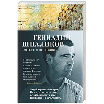 Может,я не доживу... Может,я не доживу...