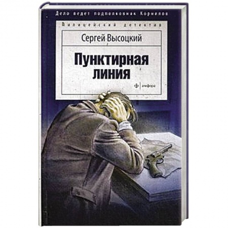 Книги, книга Пунктирная линия купить по скидке