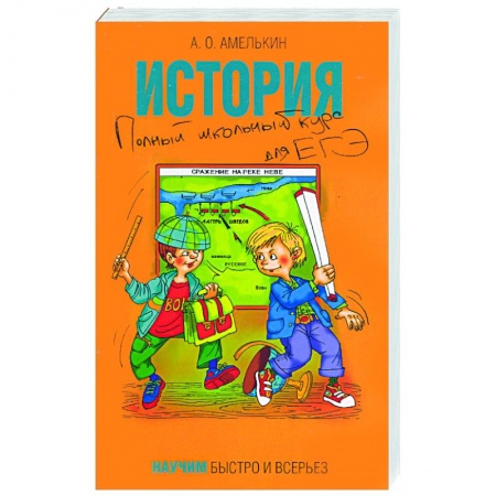 Книги, книга История. Полный школьный курс для ЕГЭ купить по скидке