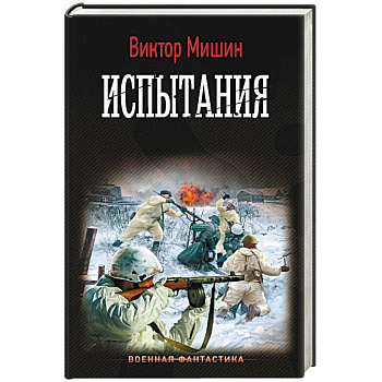 Испытания Испытания