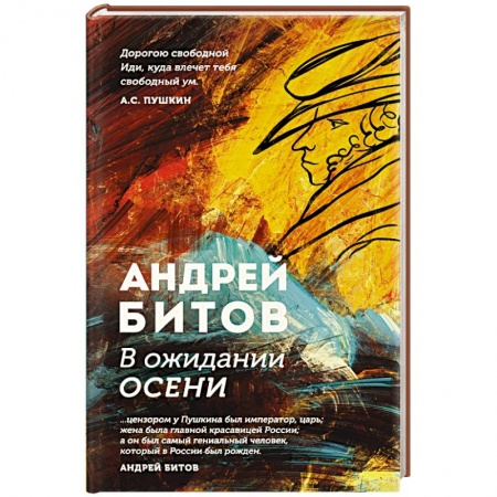 Литературная критика, книга В ожидании осени купить по скидке