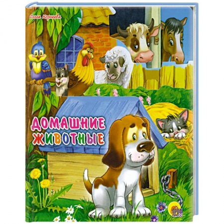 Книги, книга Домашние животные купить по скидке