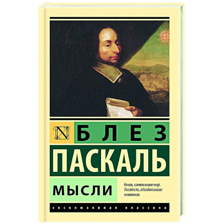 Зарубежные философы, книга Мысли купить по скидке