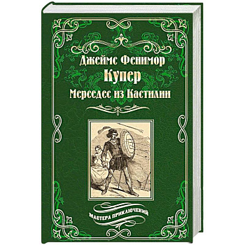 Мерседес из Кастилии Мерседес из Кастилии