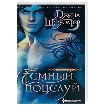 Темный поцелуй Темный поцелуй