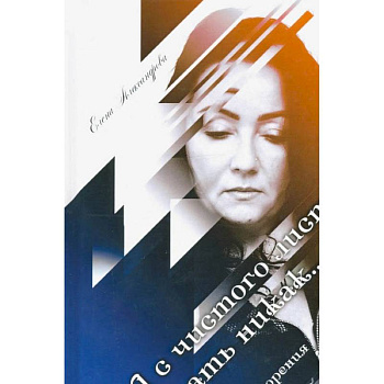 А с чистого листа начать никак...