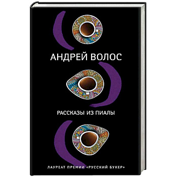 Рассказы из пиалы Рассказы из пиалы