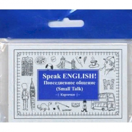 Учебники, самоучители, пособия, книга Speak English! Повседневное общение (Small Talk). Карточки купить по скидке