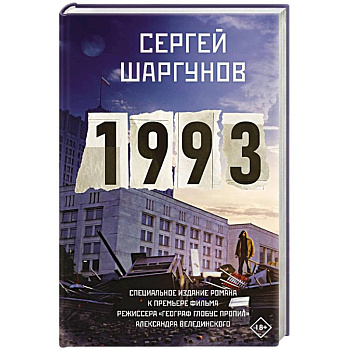 1993 1993