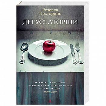 Дегустаторши Дегустаторши