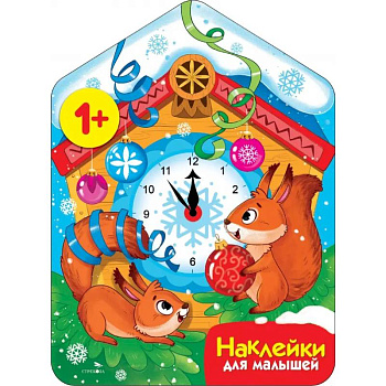Новогодние часы + наклейки Новогодние часы + наклейки