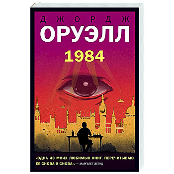 1984 1984