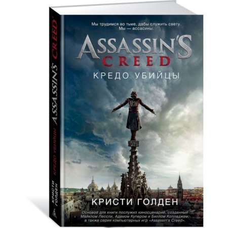 Зарубежная фантастика, книга Кредо убийцы купить по скидке