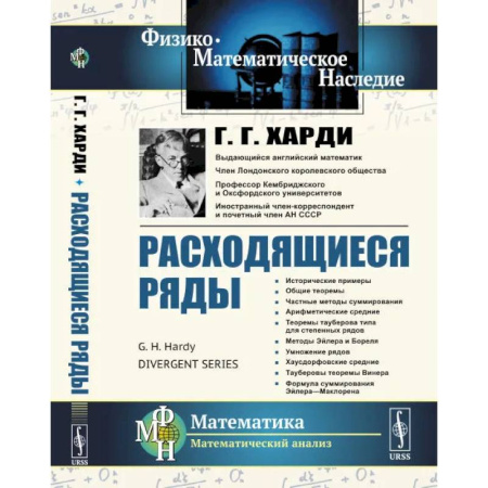 Физика. Астрономия, книга Расходящиеся ряды купить по скидке