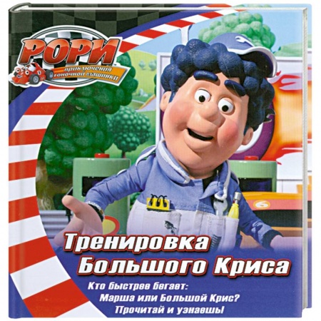 Книги, книга Тренировка Большого Криса купить по скидке