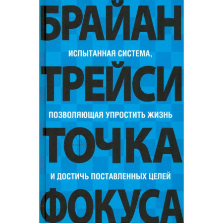 Презентация. Переговоры, книга Точка фокуса купить по скидке