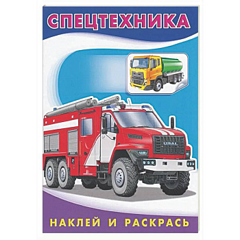 Спецтехника