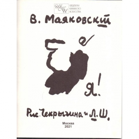Русская поэзия, книга Я! купить по скидке