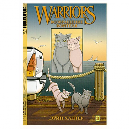 Книги, книга Возвращение воителя кн 3 купить по скидке