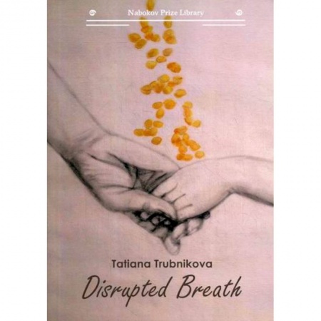 Чтение на английском языке, книга Disrupted Breath купить по скидке
