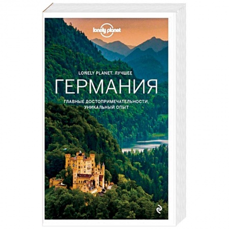 Германия, книга Германия. Путеводитель купить по скидке