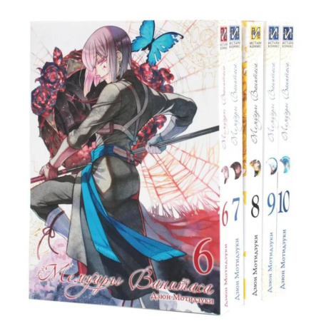 Комиксы. Манга, книга Мемуары Ванитаса: Т. 6-10 (комплект из 5-ти книг) купить по скидке