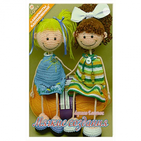 Мягкие игрушки. Куклы, книга Мягкие создания купить по скидке