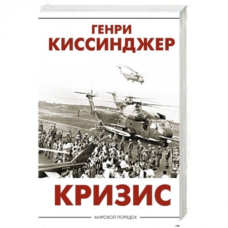 Политика, книга Кризис купить по скидке