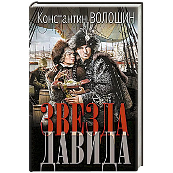 Звезда Давида Звезда Давида