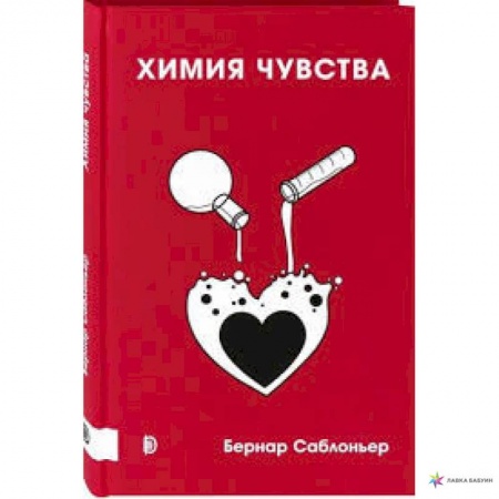 Психология личности, книга Химия чувства купить по скидке