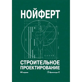 Строительное проектирование Строительное проектирование