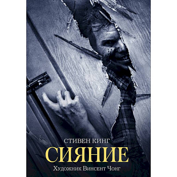 Сияние Сияние