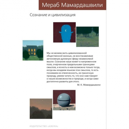 Философия, книга Сознание и цивилизация купить по скидке