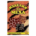 Кожа. Мех. Роспись по ткани