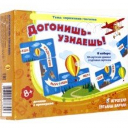 Экономика. Управление. Бизнес, книга Догонишь - узнаешь! Домино с проверкой купить по скидке