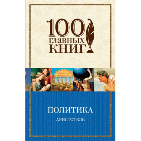Социальная философия, книга Политика купить по скидке