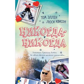 Никогда-Никогда