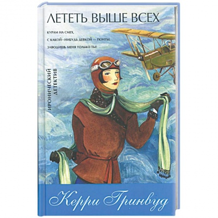 Книги, книга Лететь выше всех купить по скидке