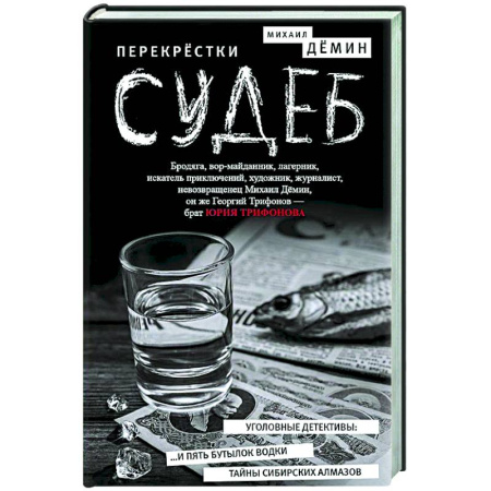 Русская современная проза, книга Перекрестки судеб купить по скидке