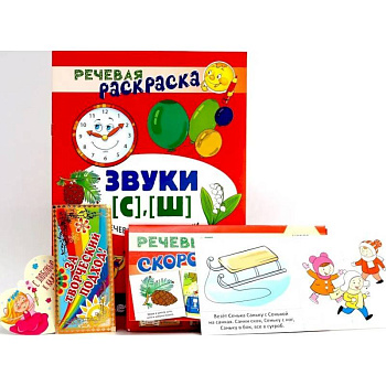 Учебно-игровой комплект. Звуки [С], [Ш] (Комплект)