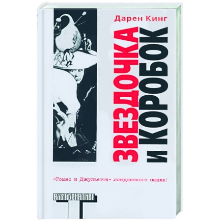 Книги, книга Звездочка и коробок купить по скидке