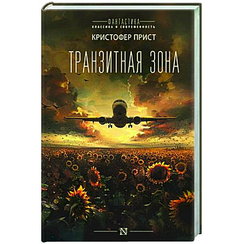 Транзитная зона Транзитная зона