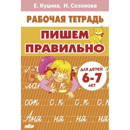 Русский язык. Правила и упражнения, книга Пишем правильно купить по скидке