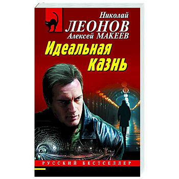 Идеальная казнь